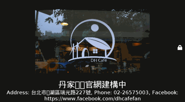 dhcafe.com