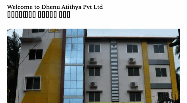 dhenuatithya.com