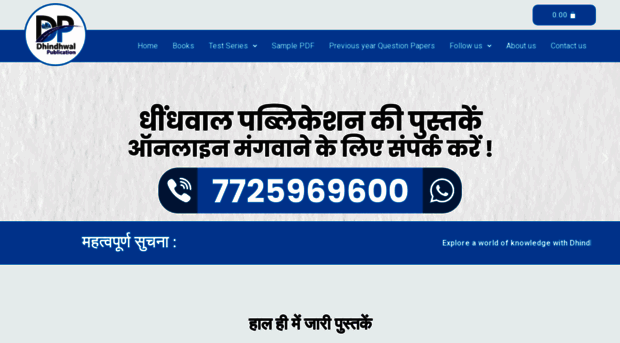 dhindhwalpublication.com