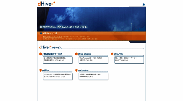 dhive.jp