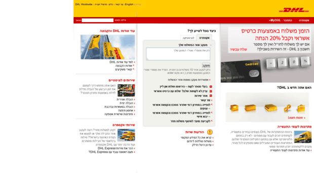 dhl.co.il