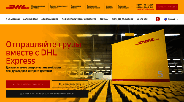 dhl.ru