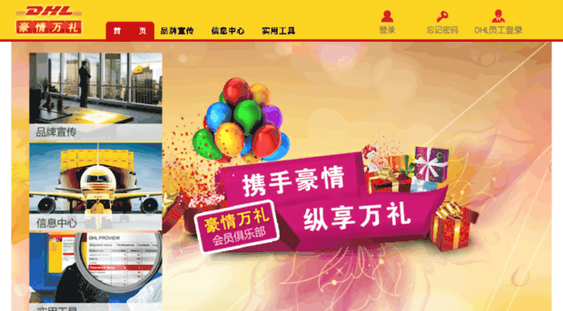 dhlclub.com.cn