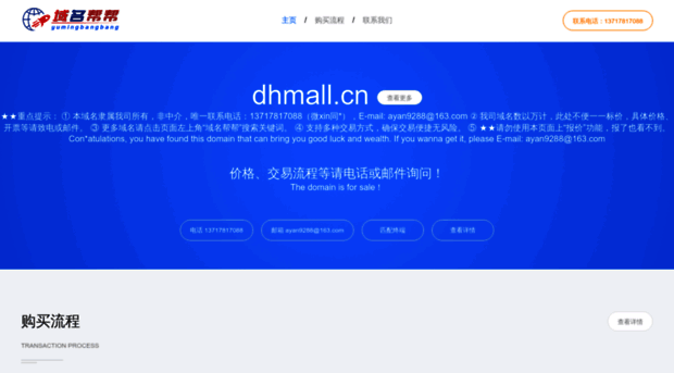 dhmall.cn