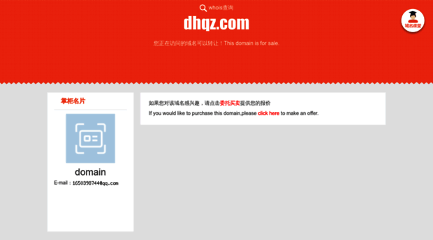 dhqz.com