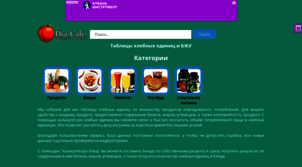 dia-calc.ru