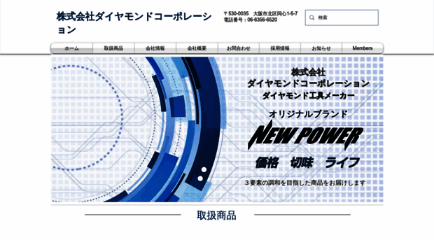 dia-corp.jp