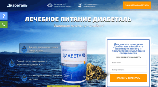 diabetal.online