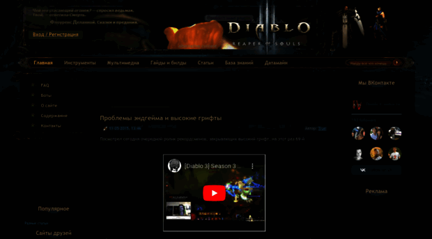 diablo-iii.com