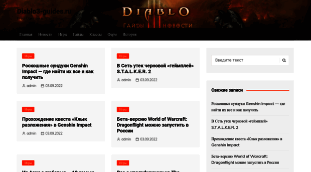 diablo3-guides.ru