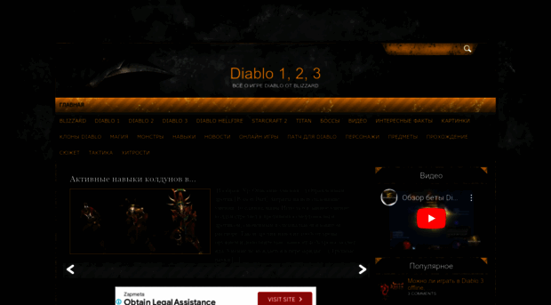 diablodownload.ru