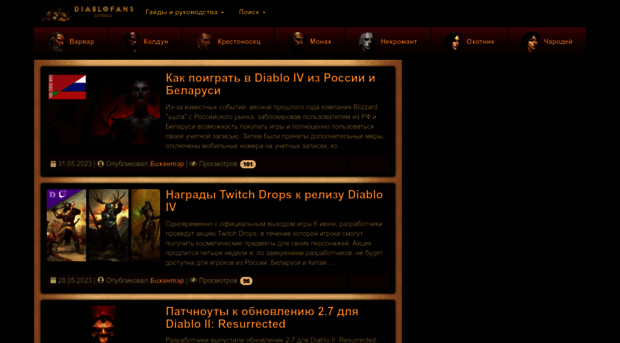 diablofans.ru