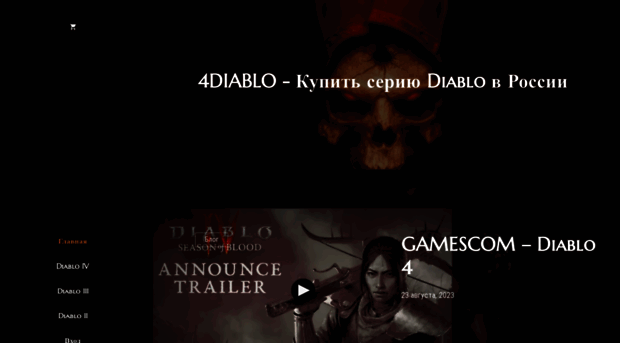 diabloland.ru