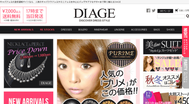 diage.jp