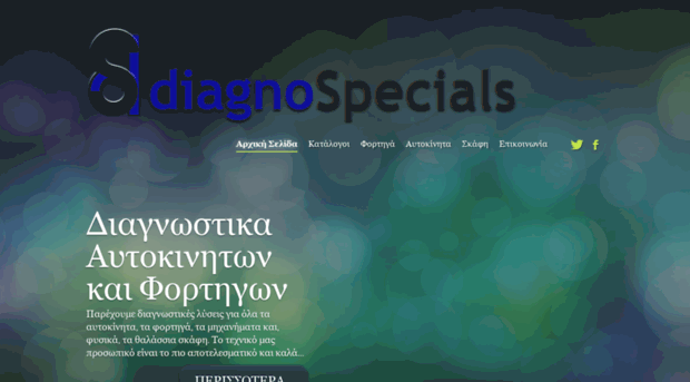 diagnospecials.gr