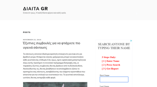 diaita-gr.com