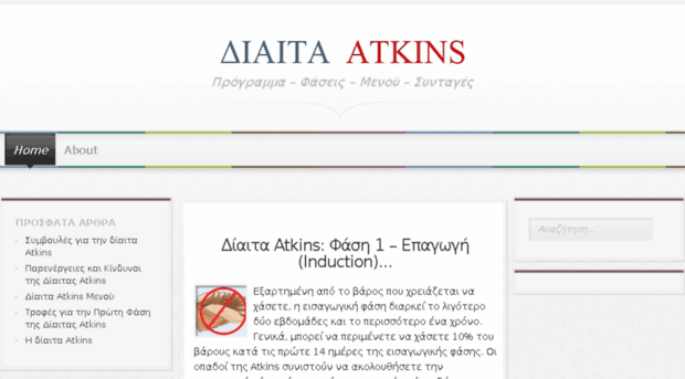 diaitaatkins.gr