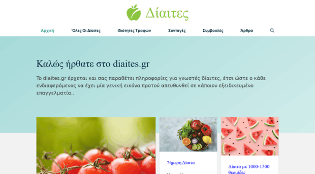 diaites.gr