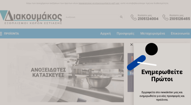 diakoumakos.gr
