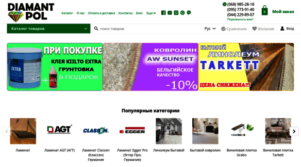 diamantpol.com.ua