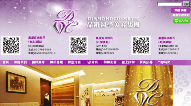 diamondcosmetic.com.tw