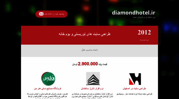 diamondhotel.ir