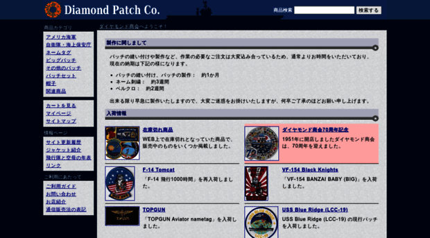 diamondpatch.jp