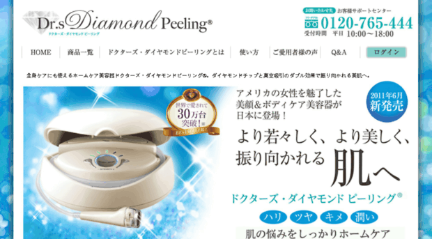 diamondpeeling.jp