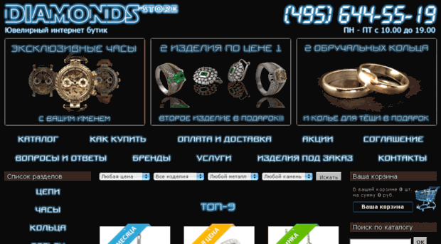 diamonds-store.ru