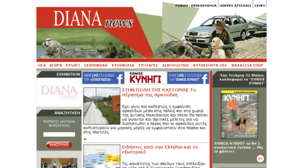 diananews.gr