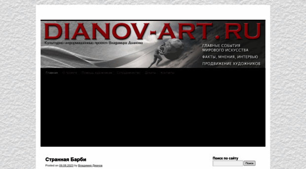 dianov-art.ru