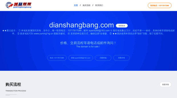dianshangbang.com