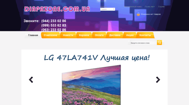 diapazone.com.ua