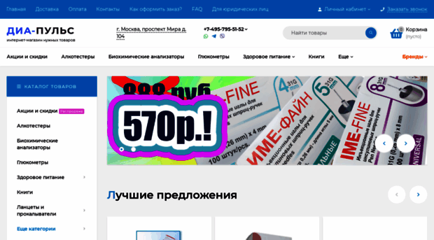 diapuls.ru