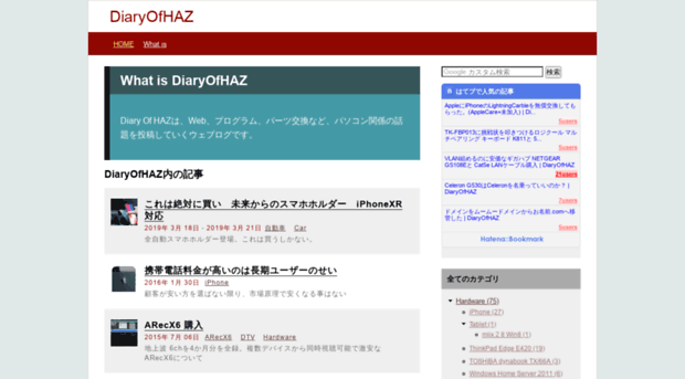 diary.haz.jp