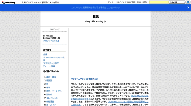 diary1970.exblog.jp