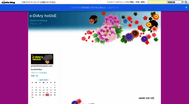 diaryhouse.exblog.jp