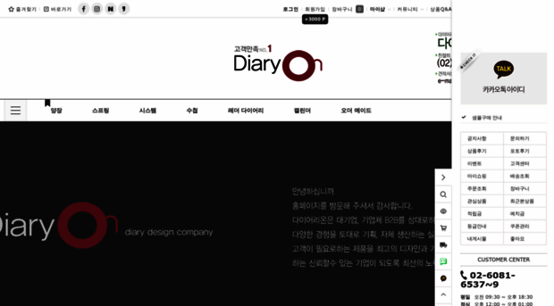 diaryon.co.kr