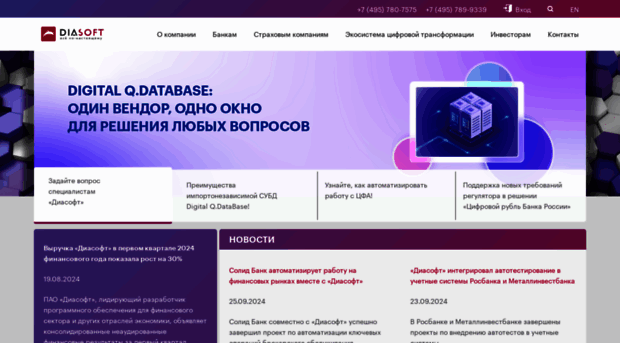 diasoft.ru