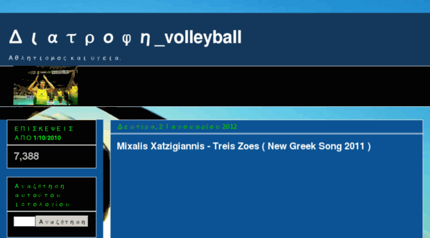 diatrofivolleyball.blogspot.com