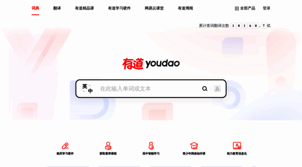 dict.youdao.com