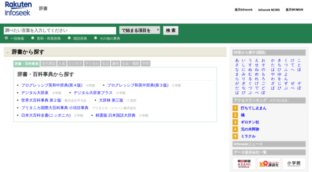 dictionary.infoseek.ne.jp