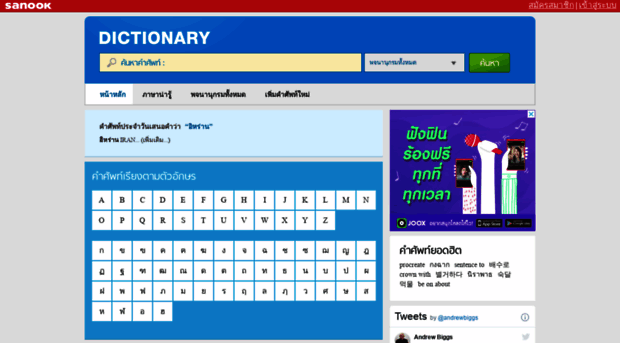 dictionary.sanook.com