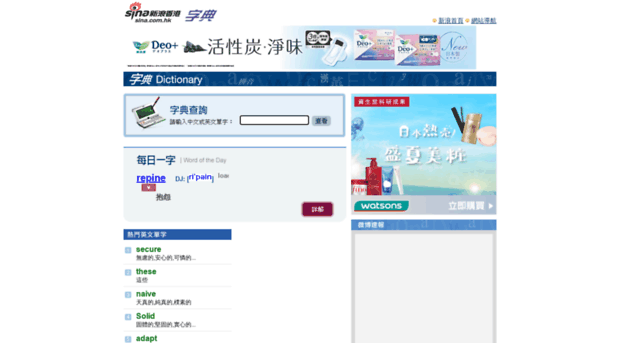 dictionary.sina.com.hk