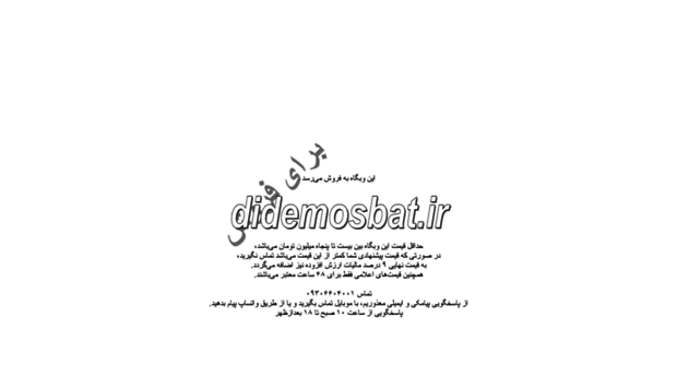 didemosbat.ir