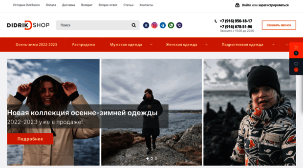 didrik-shop.ru