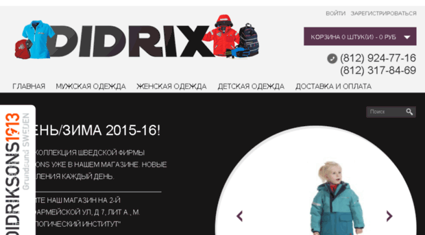 didrix.ru
