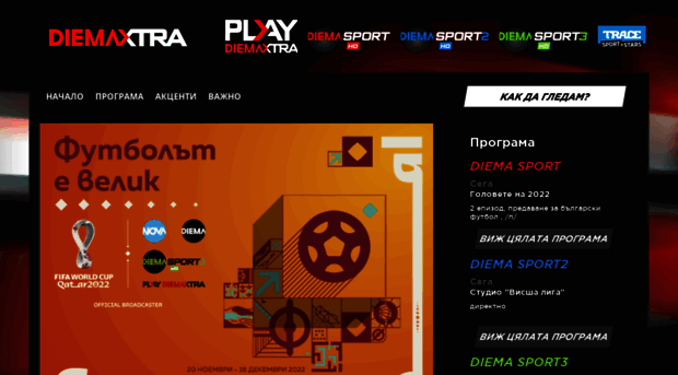 diemaxtra.novatv.bg