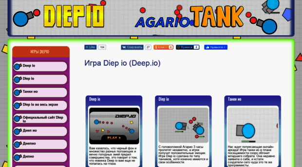 diep-io.ru