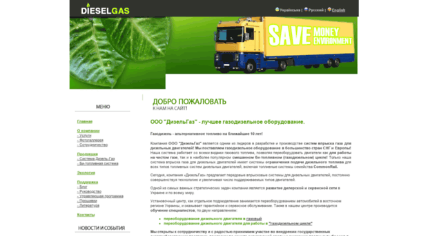 dieselgas.com.ua